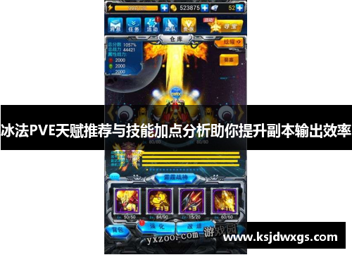 冰法PVE天赋推荐与技能加点分析助你提升副本输出效率