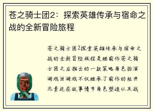 苍之骑士团2：探索英雄传承与宿命之战的全新冒险旅程