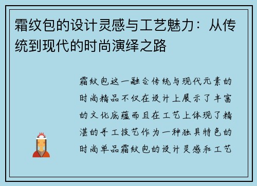 霜纹包的设计灵感与工艺魅力：从传统到现代的时尚演绎之路
