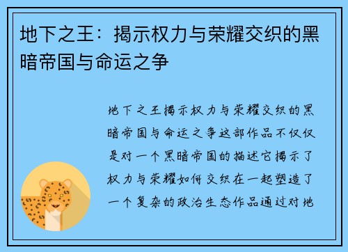 地下之王：揭示权力与荣耀交织的黑暗帝国与命运之争