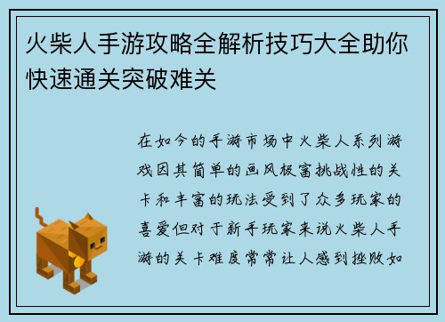 火柴人手游攻略全解析技巧大全助你快速通关突破难关