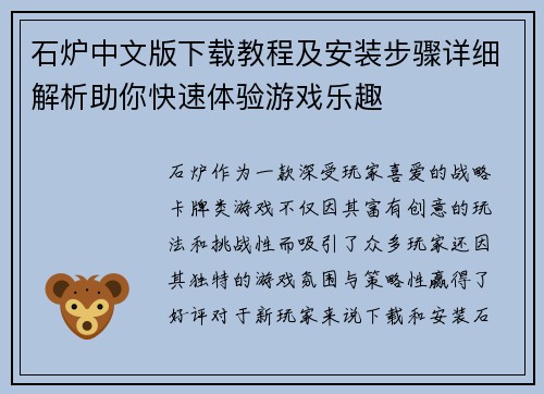 石炉中文版下载教程及安装步骤详细解析助你快速体验游戏乐趣