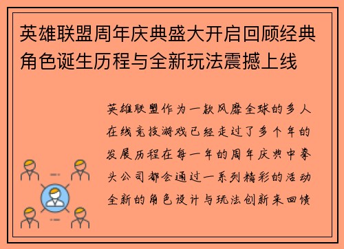 英雄联盟周年庆典盛大开启回顾经典角色诞生历程与全新玩法震撼上线