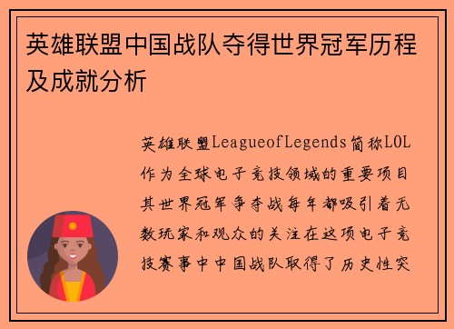 英雄联盟中国战队夺得世界冠军历程及成就分析