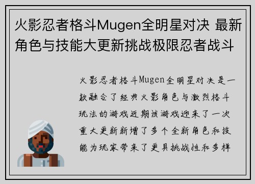 火影忍者格斗Mugen全明星对决 最新角色与技能大更新挑战极限忍者战斗