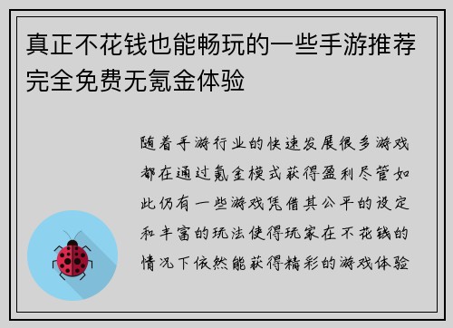 真正不花钱也能畅玩的一些手游推荐完全免费无氪金体验