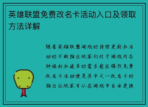英雄联盟免费改名卡活动入口及领取方法详解