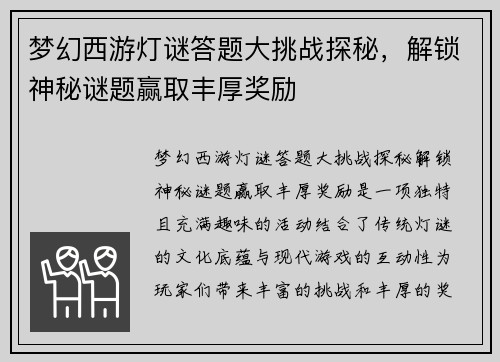 梦幻西游灯谜答题大挑战探秘，解锁神秘谜题赢取丰厚奖励