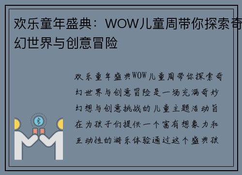 欢乐童年盛典:WOW儿童周带你探索奇幻世界与创意冒险 欢乐童年盛典:WOW儿童周带你探索奇幻世界与创意冒险